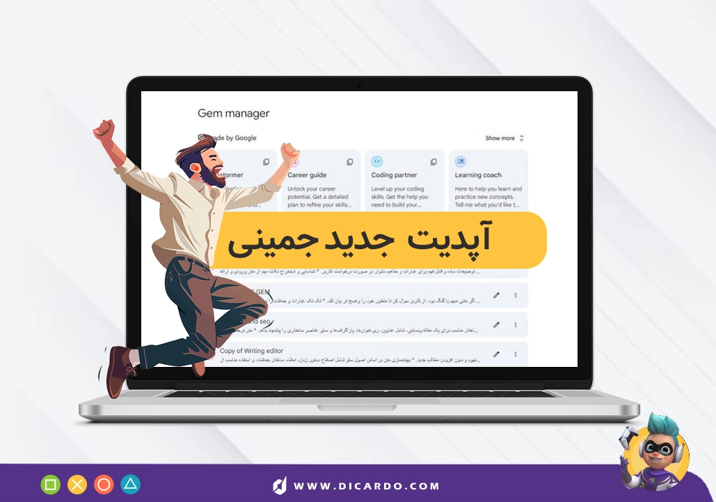 اپدیت جمینی
