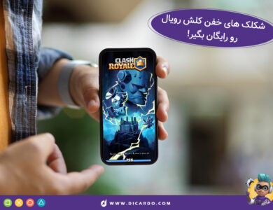 شکلک کلش رویال