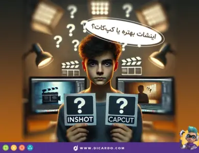کپ کات بهتره یا اینشات؟