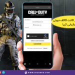 بازیابی رمز اکانت کالاف