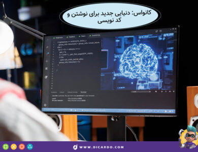 کانواس دنیایی جدید برای نوشتن و کد نویسی