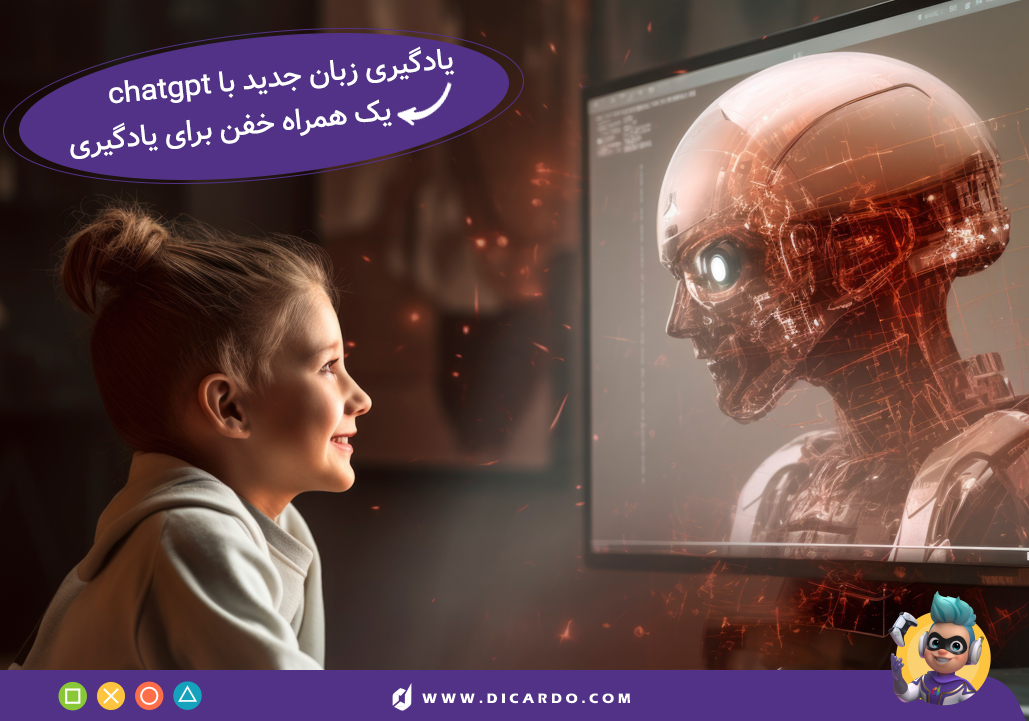 یادگیری زبان با ChatGPT - دیگه نیازی به کلاس نداری!