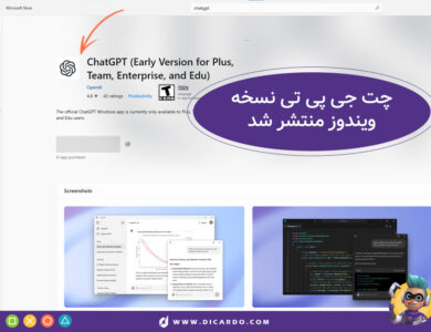 نرم افزار چت جی پی تی برای ویندوز منتشر شد! 38