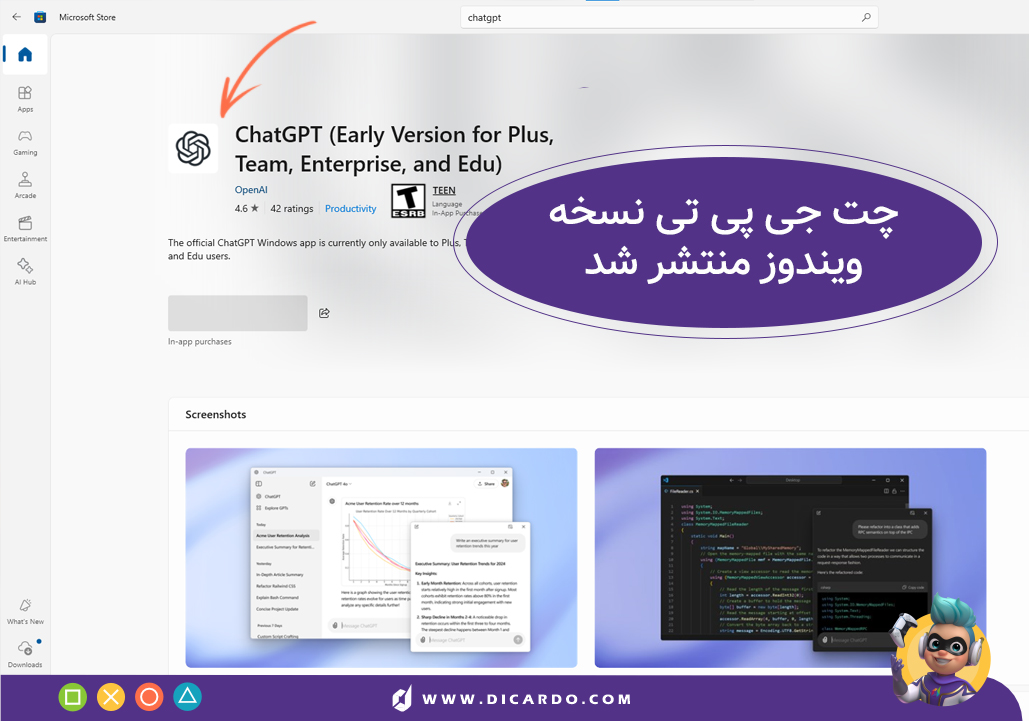 نرم افزار چت جی پی تی برای ویندوز منتشر شد!