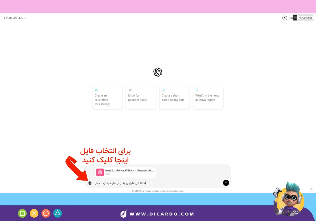 نحوه بارگزاری فایل در چت جی پی تی. 
