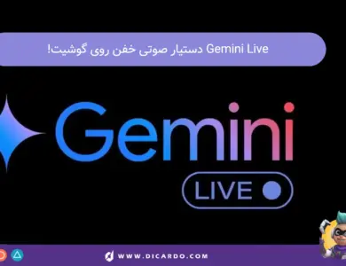 Gemini Live: یه دستیار صوتی خفن رو گوشیت! 32