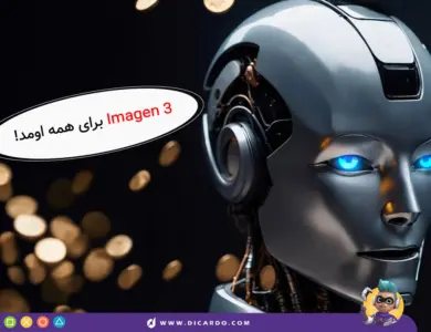 imagen 3 برای همه اومد!