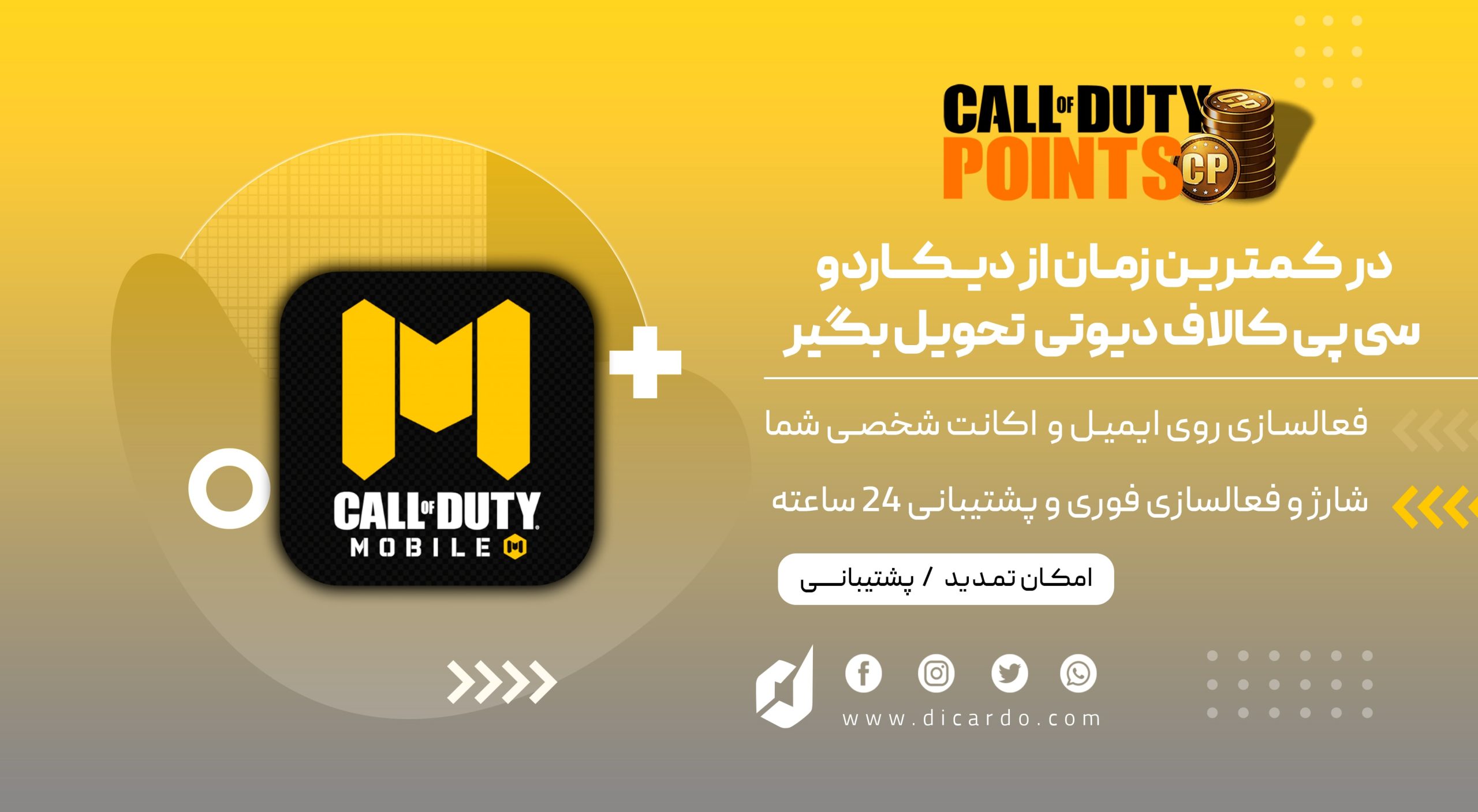 آموزش خرید CP کالاف دیوتی موبایل از دیکاردو