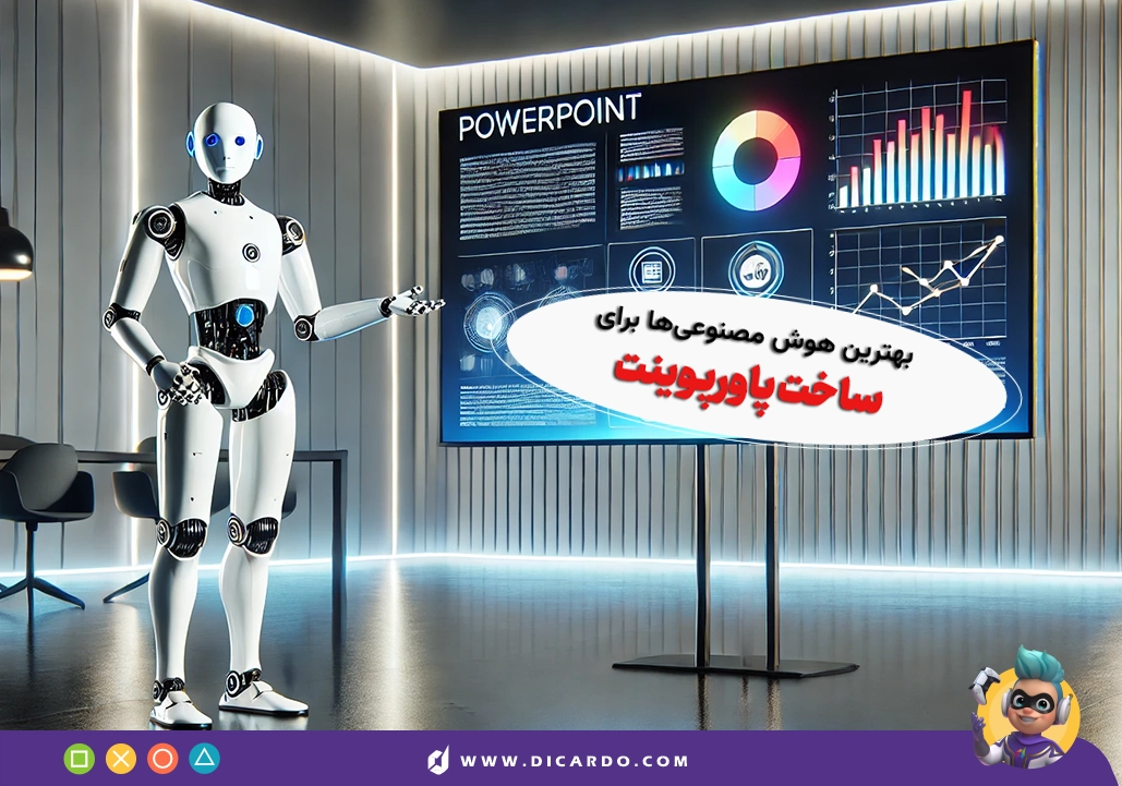 ۵ هوش مصنوعی ساخت پاورپوینت