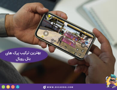 بهترین ترکیب پرک های بتل رویال