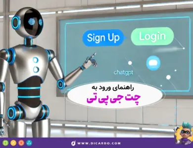 راهنمای ورود به چت جی پی تی