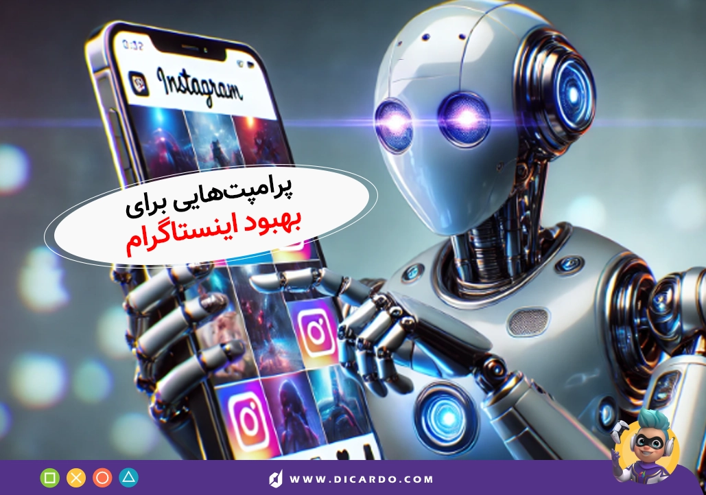 پرامپت برای اینستاگرام