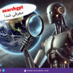 شاخص سرچ جی پی تی