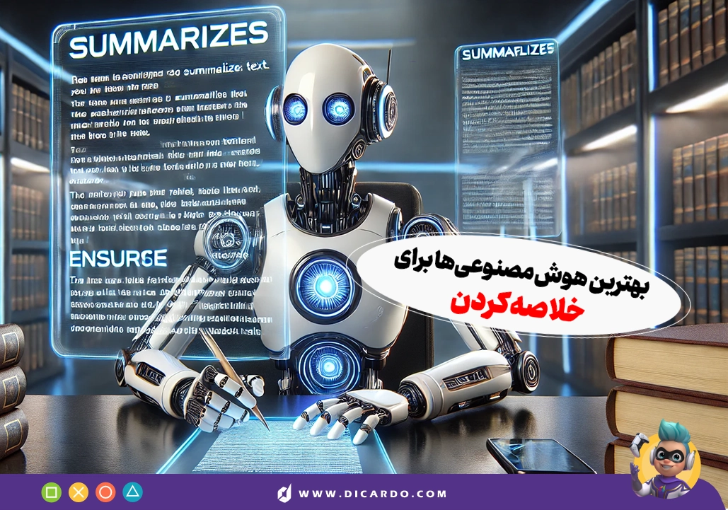 خلاصه‌سازی با هوش مصنوعی
