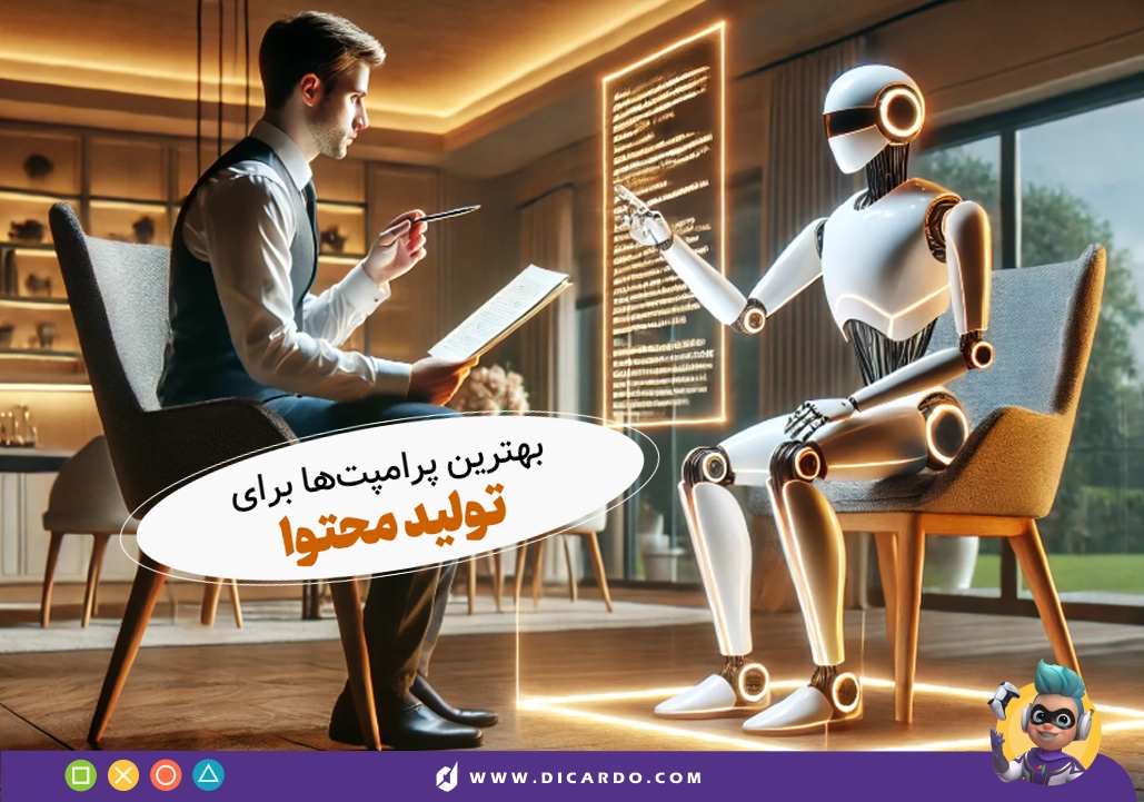 بهترین پرامپت‌ها برای تولید محتوا