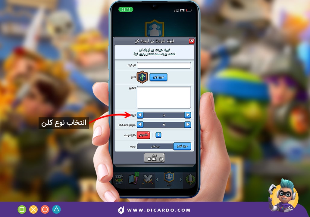 انتخاب نوع کلن در کلش رویال