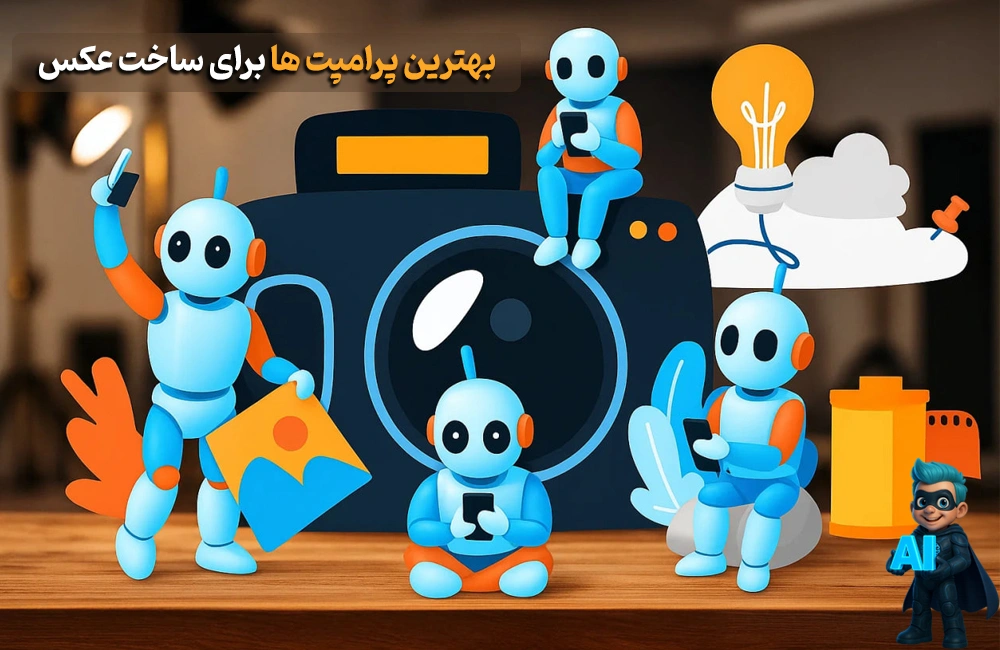بهترین پرامپت‌ها برای ساخت عکس _ +38 پرامپت برای تولید تصویر دلخواهتون 8