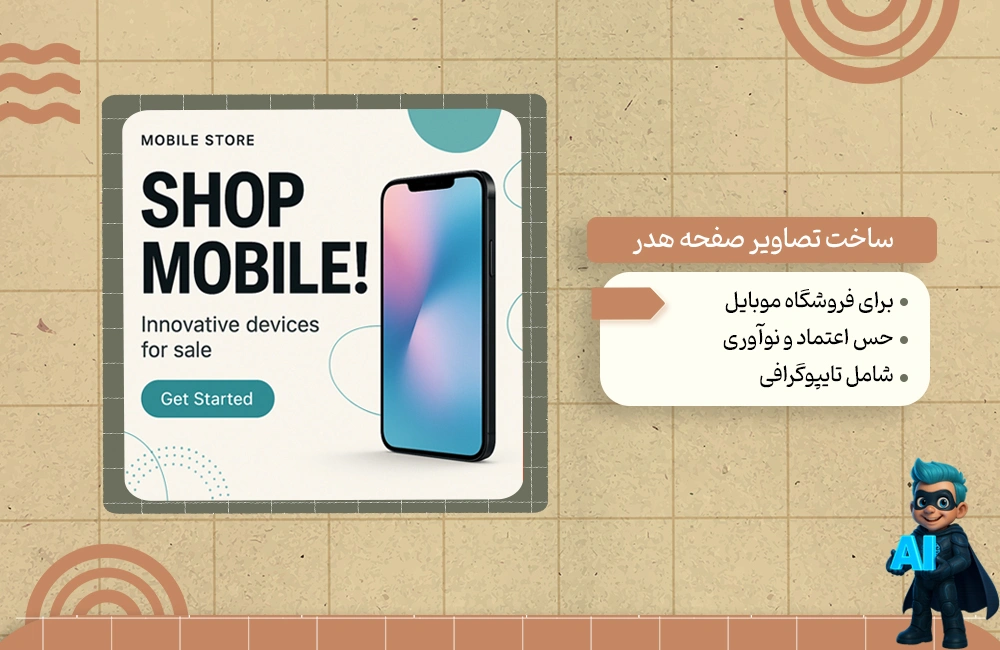 پرامپت برای ساخت تصاویر صفحه هدر