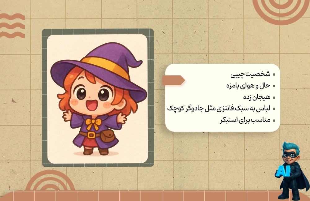 پرامپتن برای ساخت کاراکتر چیبی