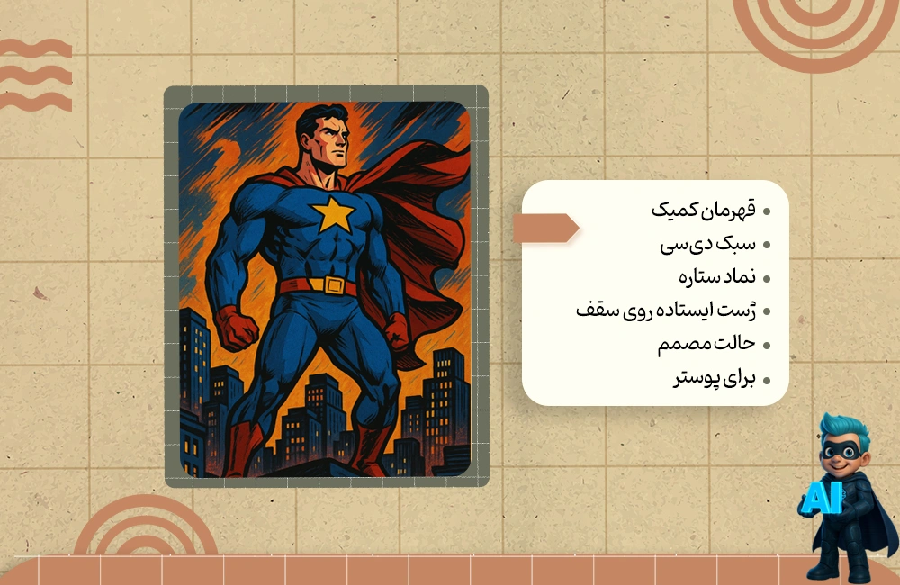 پرامپت برای ساخت عکس قهرمان کتاب کمیک