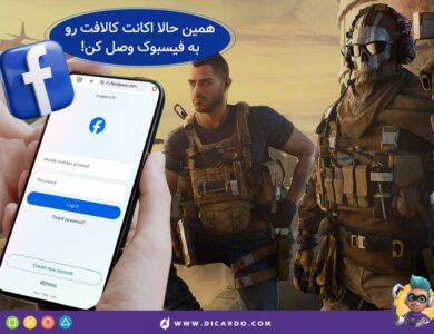 آموزش کامل وصل کردن اکانت کالاف دیوتی به فیسبوک 127
