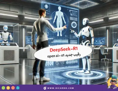 معرفی DeepSeek-R1 - بهترین هوش مصنوعی برای استدلال! 29 DeepSeek-R1: رقیب جدید openai- o1