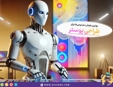 10 سایت هوش مصنوعی برای طراحی پوستر