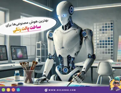 5 هوش مصنوعی برای ساخت پالت رنگی