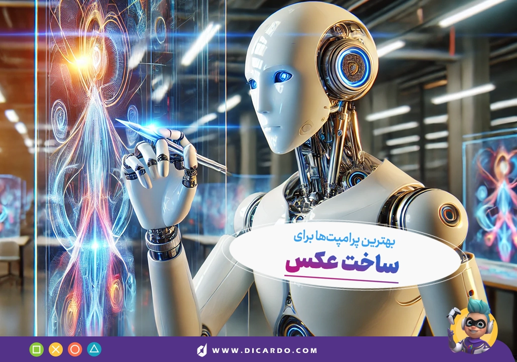 بهترین پرامپت‌ها برای ساخت عکس