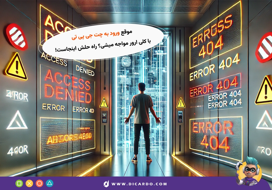 ارورهای چت جی پی تی