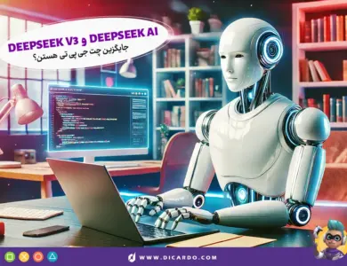 معرفی DeepSeek AI؛ مدعی نسخه رایگان چت جیپیتی 29 معرفی DeepSeek AI