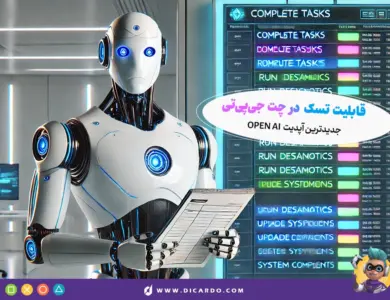 قابلیت Task در ChatGPT