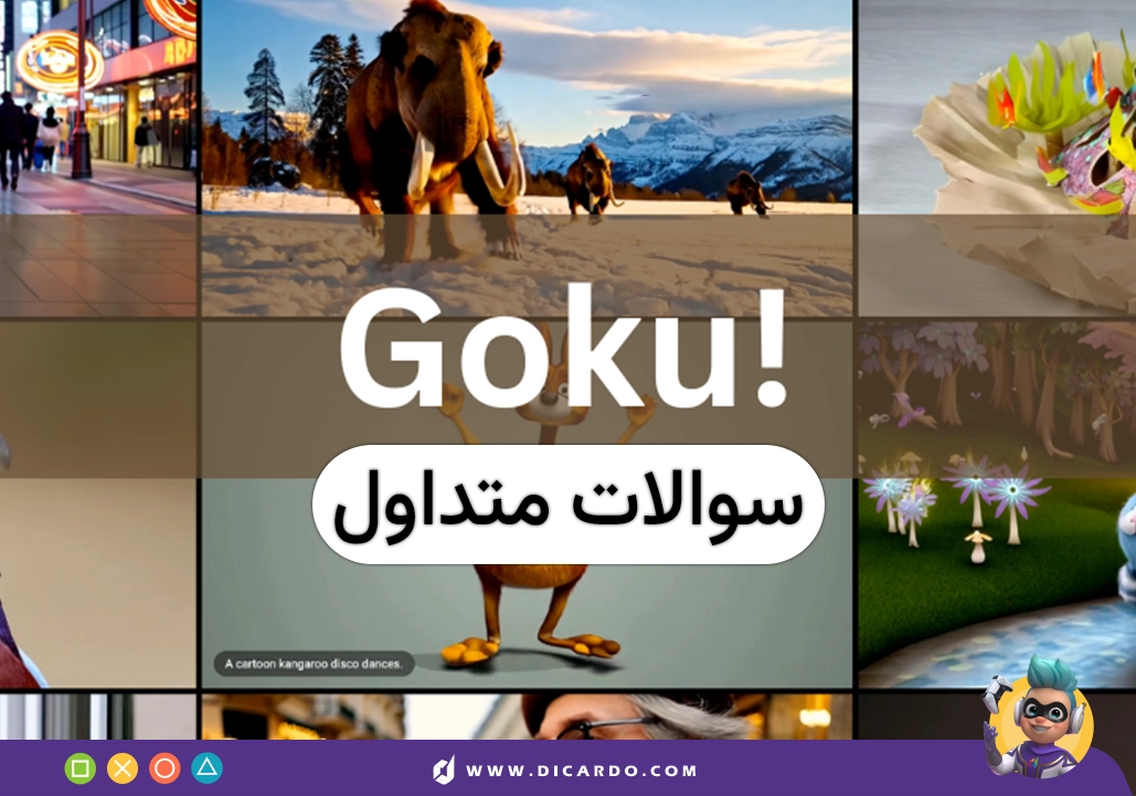 سوالات متداول هوش مصنوعی گوکو