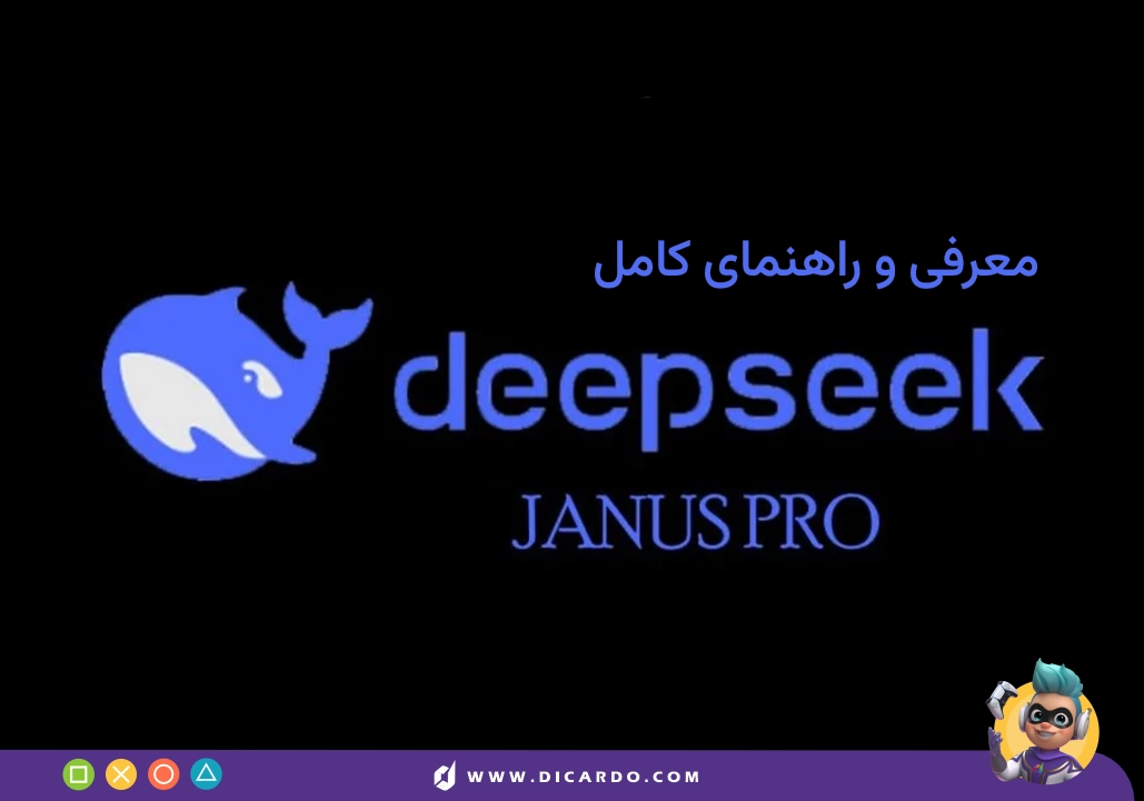 معرفی Janus-Pro و بررسی دقیق آن - مدل جدید هوش مصنوعی دیپ سیک (Deepseek)