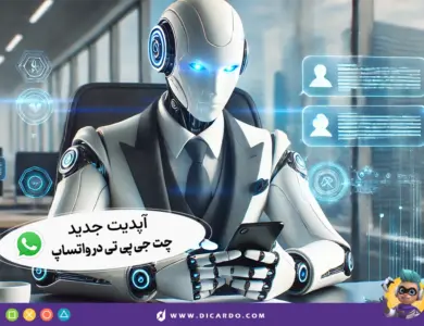 چت جی‌پی‌تی در واتساپ