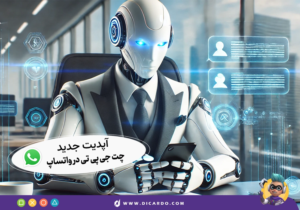 چت جی‌پی‌تی در واتساپ