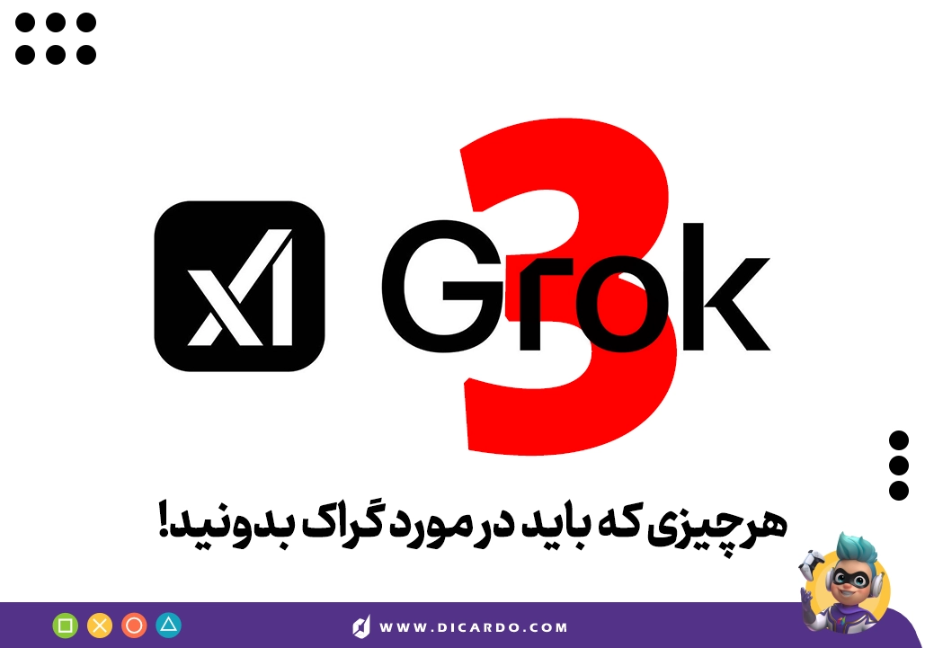 Grok 3 منتشر شد! - رونمایی و معرفی گراک ۳