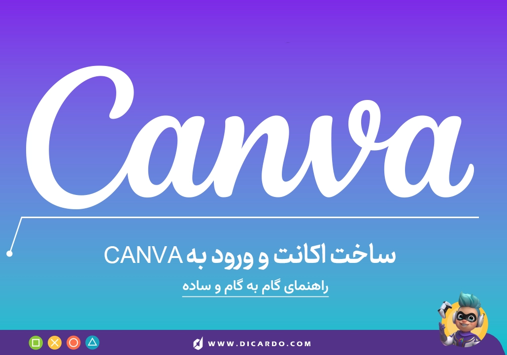 ساخت اکانت و ورود به Canva - راهنمای گام به گام ورود به کانوا