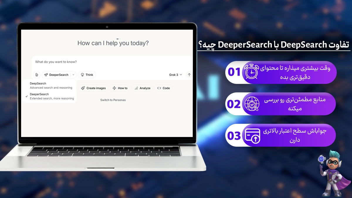 DeeperSearch در جمنای