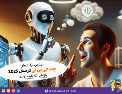 بهترین ترفندهای chatgpt در سال 2025 - 30 راز که نباید از دست بدی!