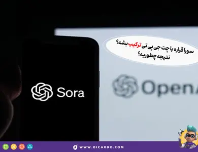 ادغام چت‌جی‌پی‌تی با سورا - ترکیب sora با chatgpt ایده خوبیه؟