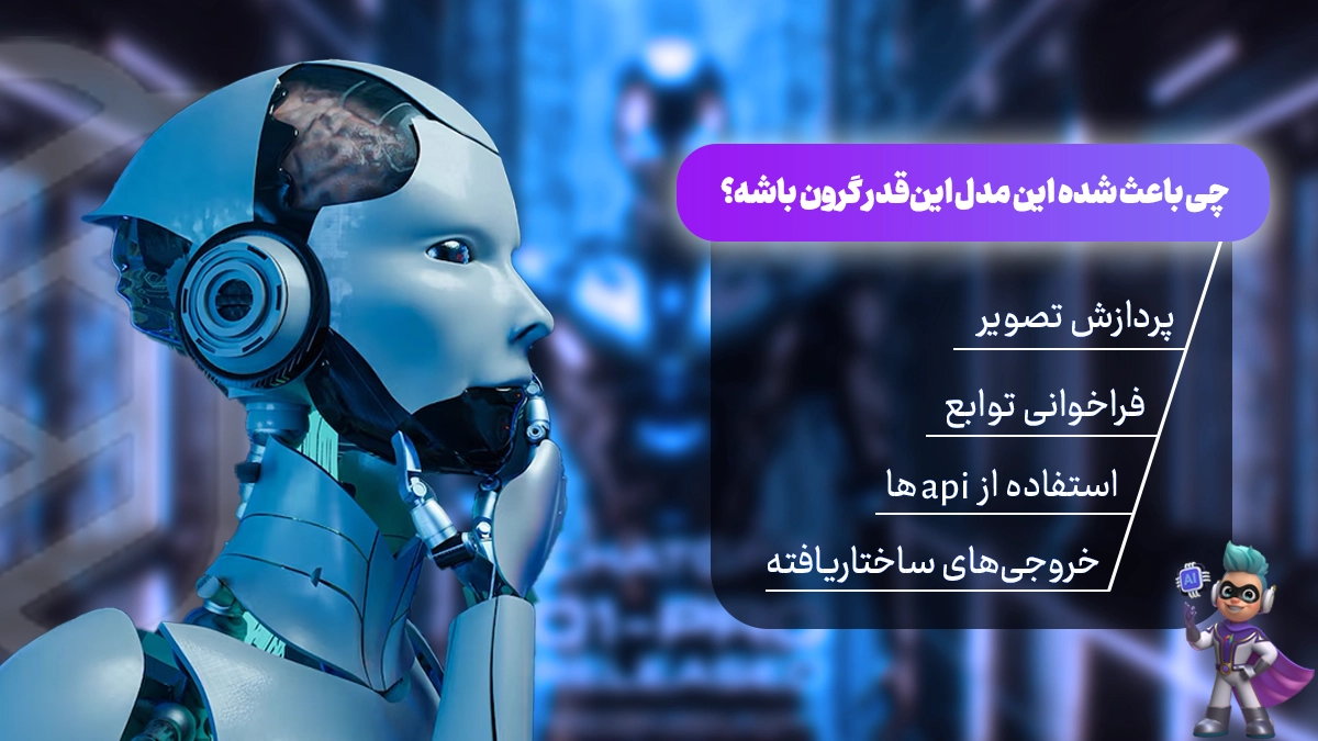 چی باعث شده این مدل این‌قدر گرون باشه؟