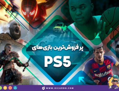 پرفروش‌ترین بازی‌های PS5 که باید توی لیست خریدت باشن!