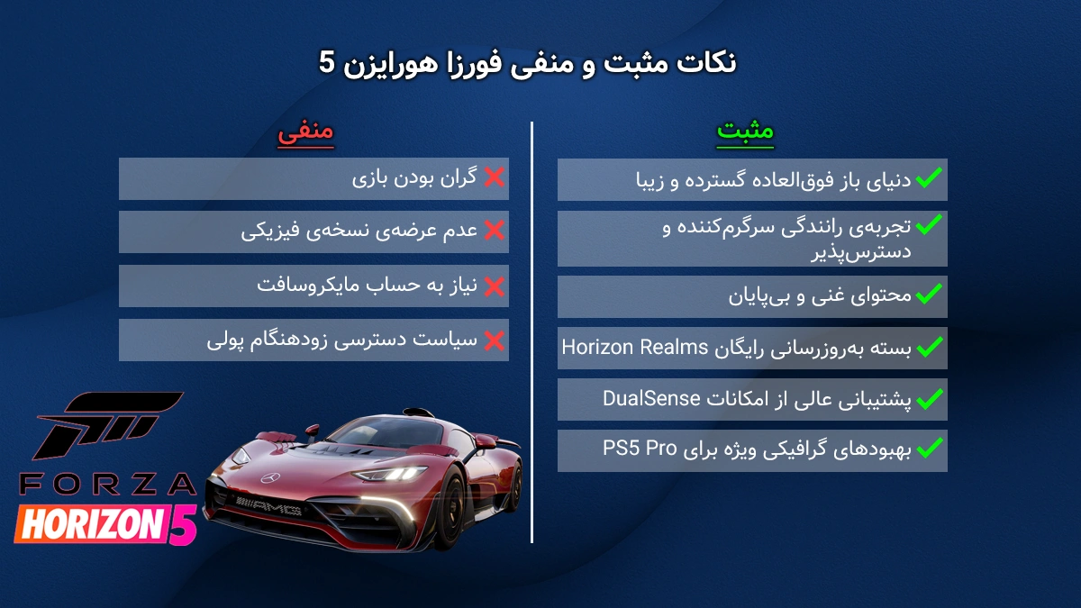 نکات مثبت و منفی فورزا هورایزن 5
