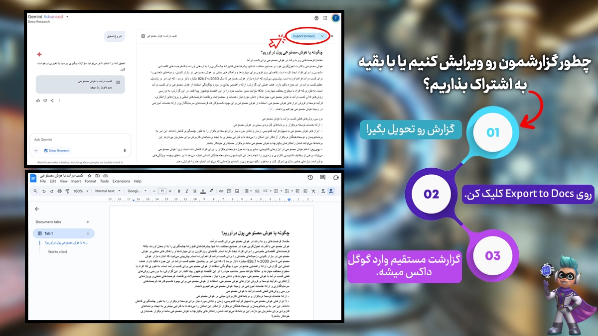 چطور با جمنای فایل تحقیق رو به گوگل داکس ببریم؟