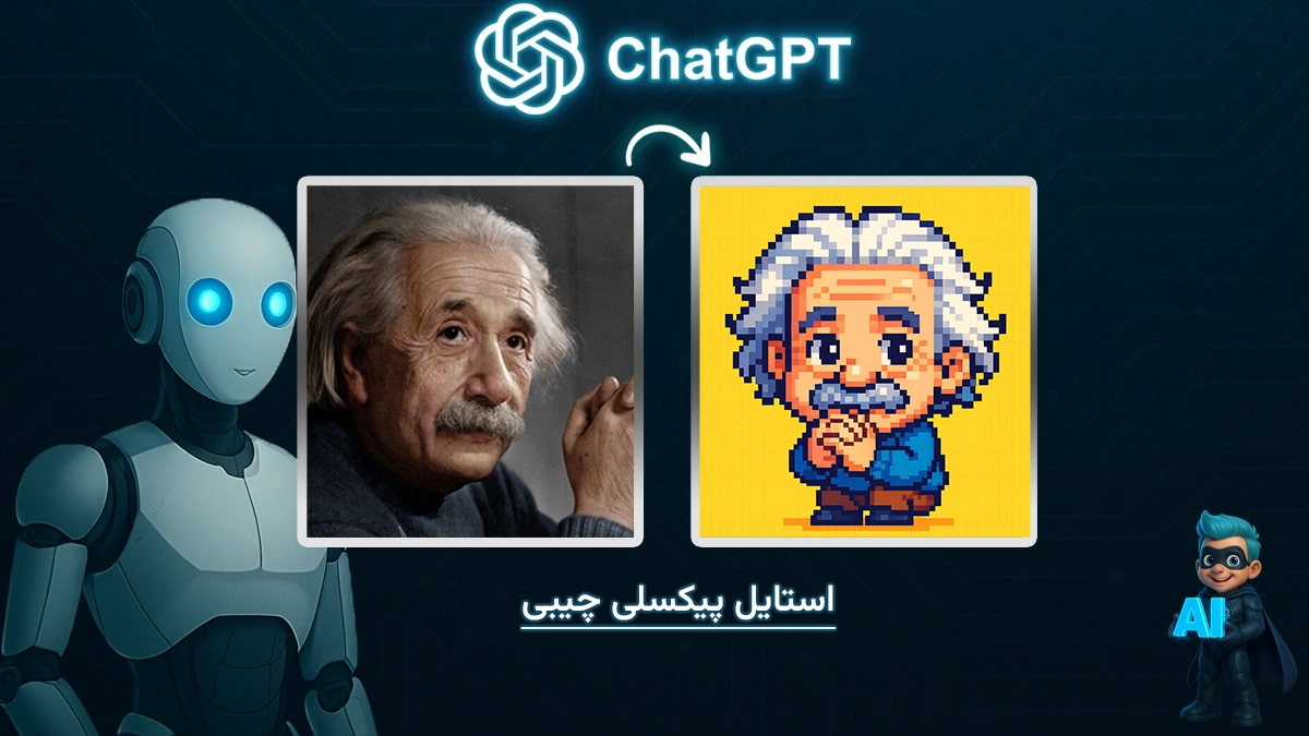 ساخت عکس پیکسلی چیبی با چت جی پی تی