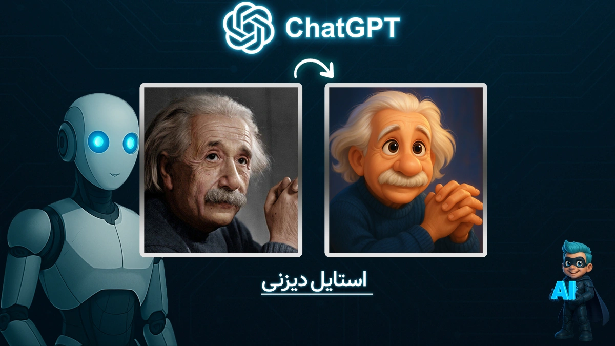 ساخت عکس دیزنی با چت جی پی تی