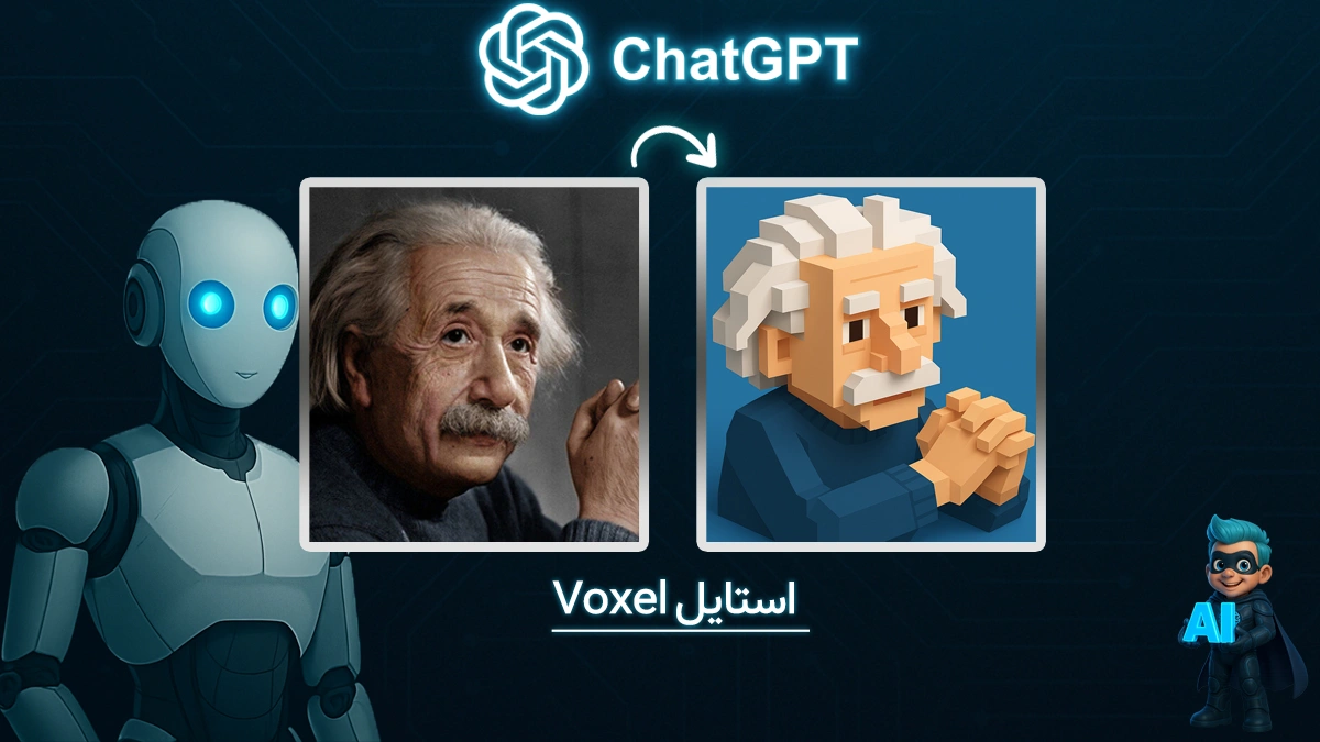 ساخت عکس Voxel با chatgpt