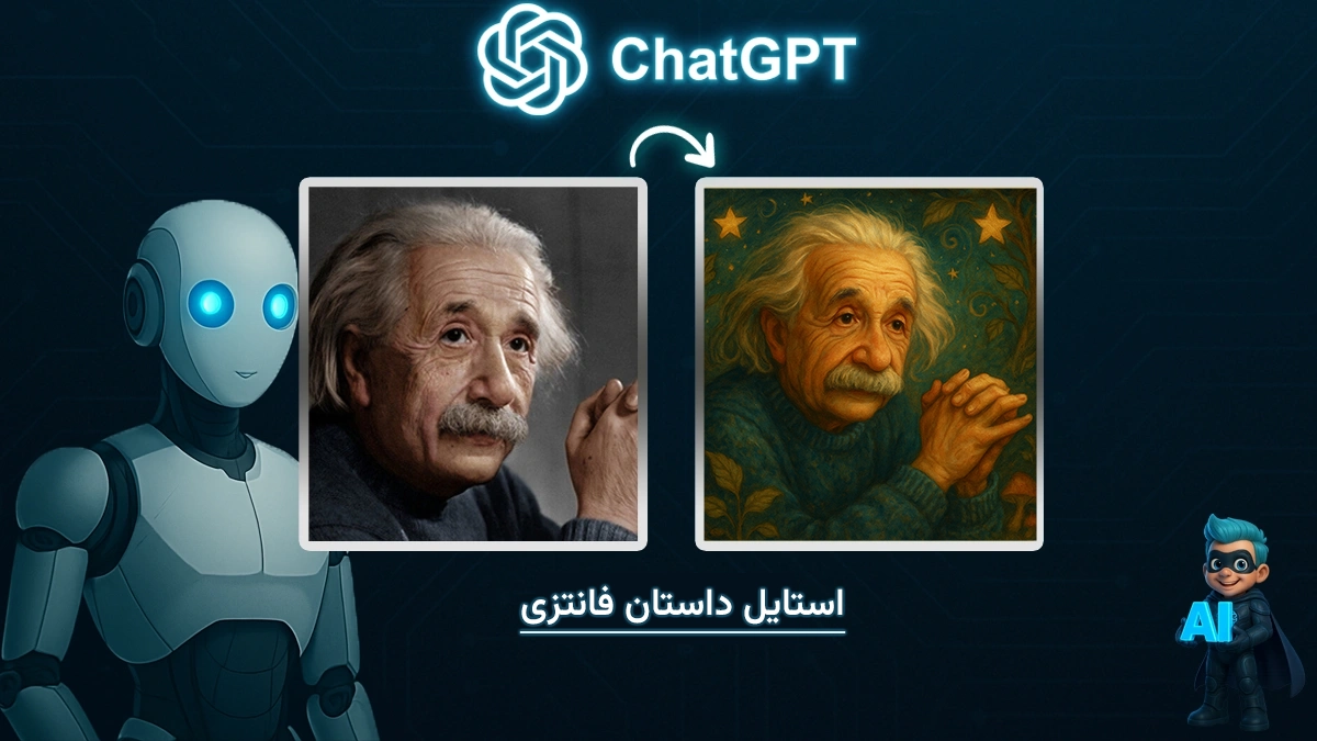 ساخت عکس با چت جی پی تی به سبک داستان فانتزی
