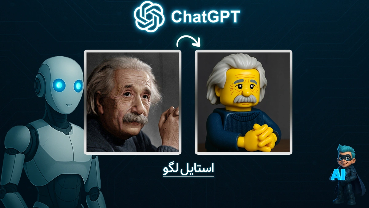 ساخت عکس در chatgpt با استایل لگو